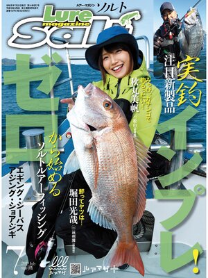 cover image of ルアーマガジンソルト2019年7月号
